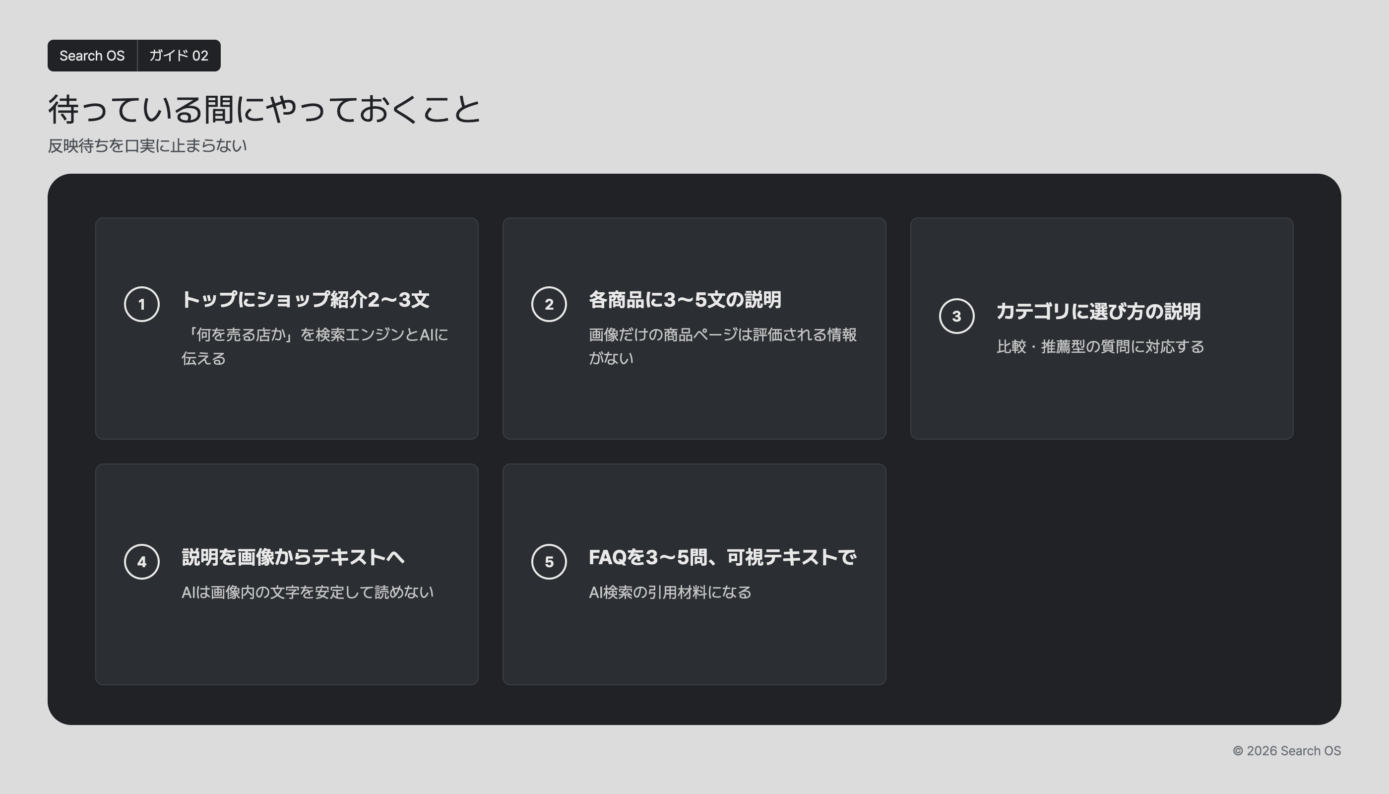 待っている間にやっておくこと