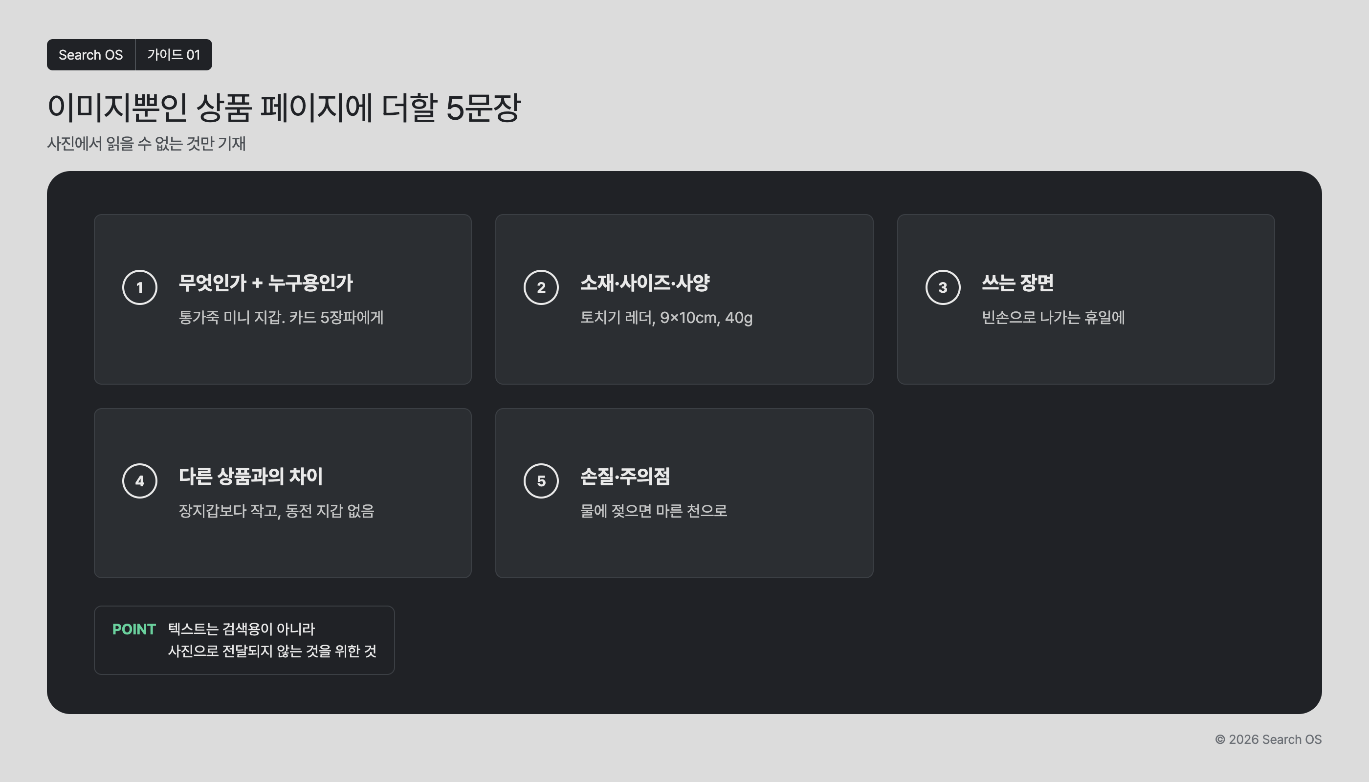 이미지뿐인 상품 페이지에 더할 5문장
