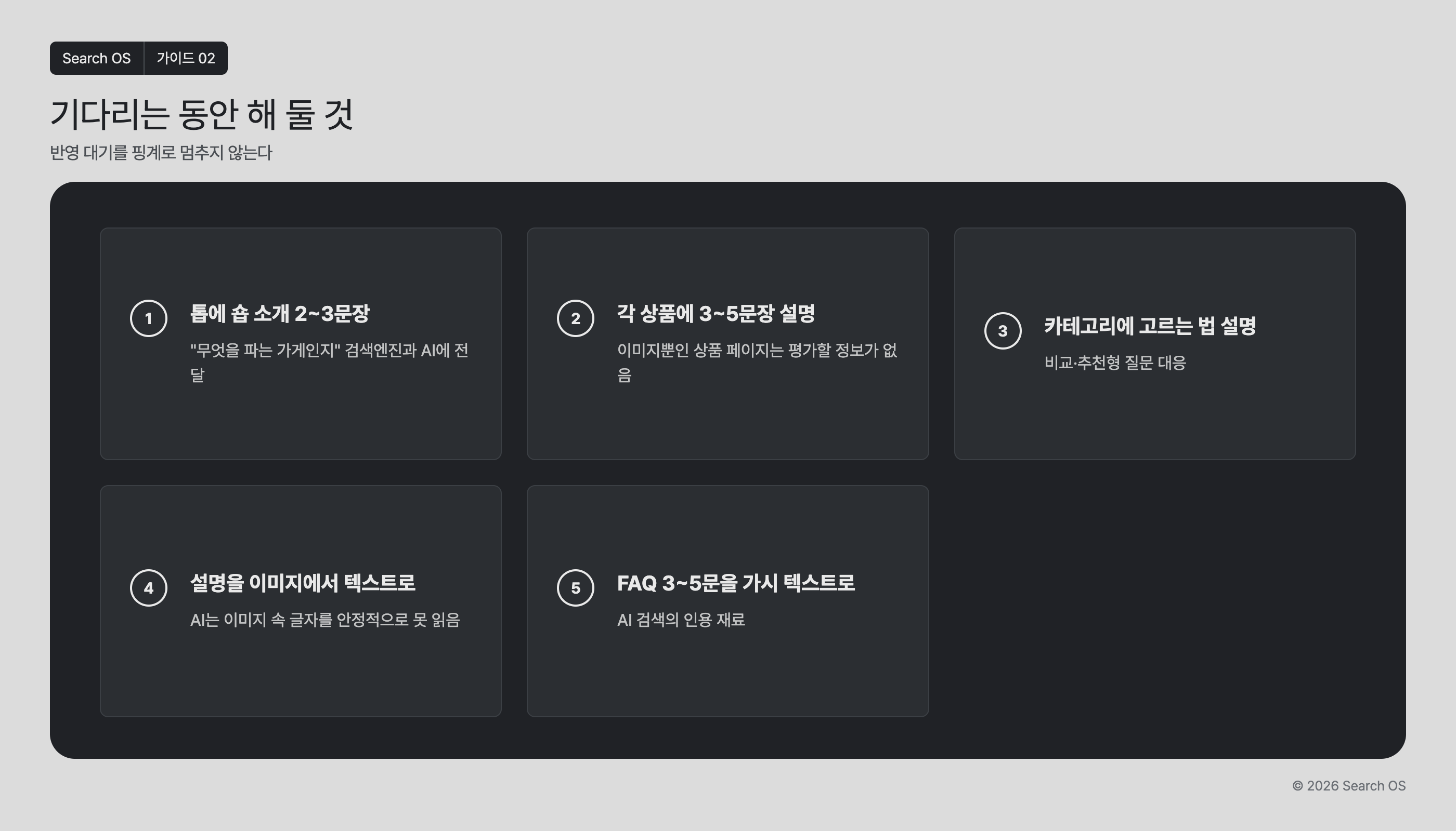 기다리는 동안 해 둘 것