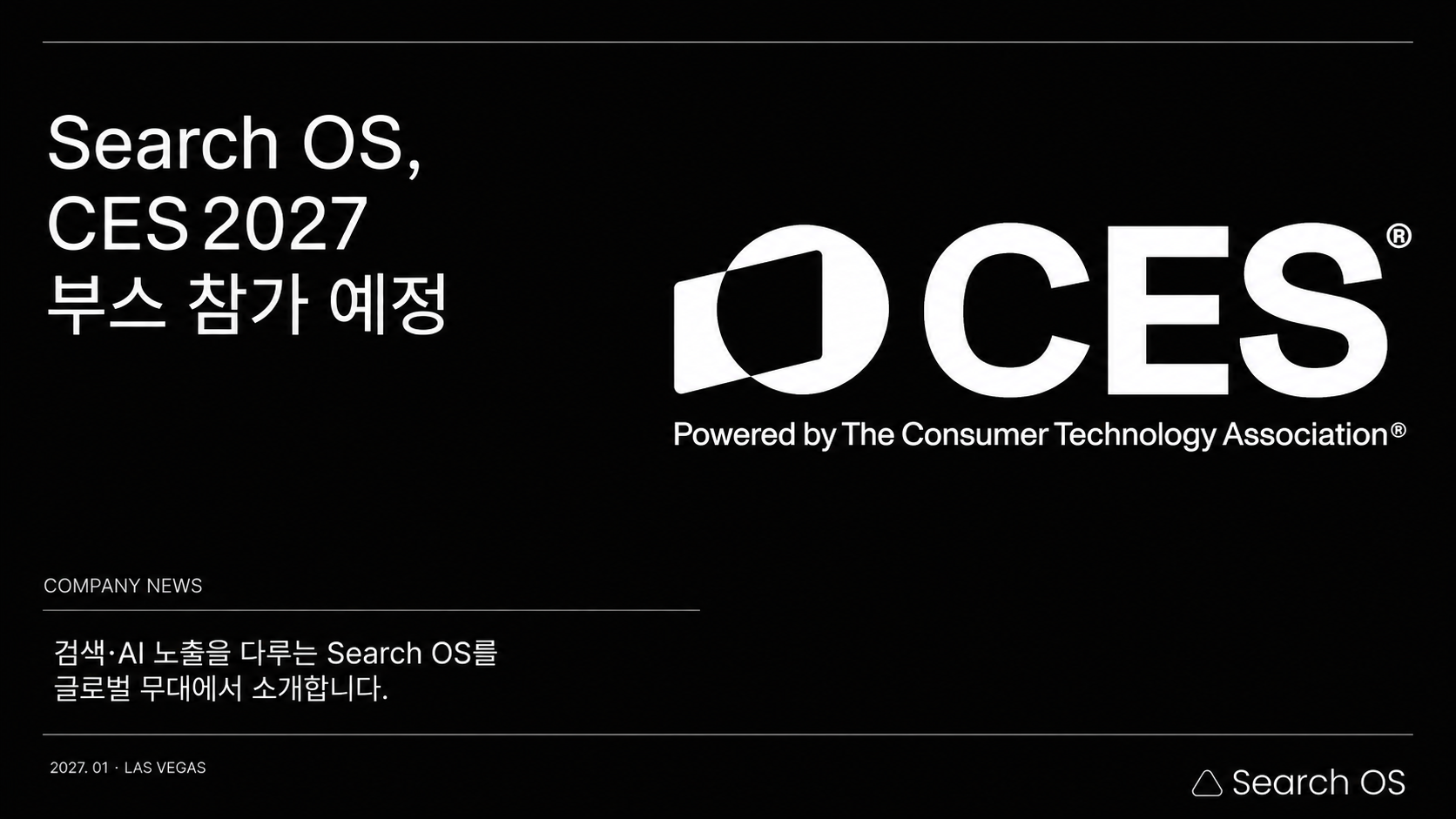 Search OS, 2027년 1월 CES® 부스 참가 예정