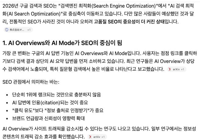 ChatGPT가 답변에서 출처를 인용하는 화면